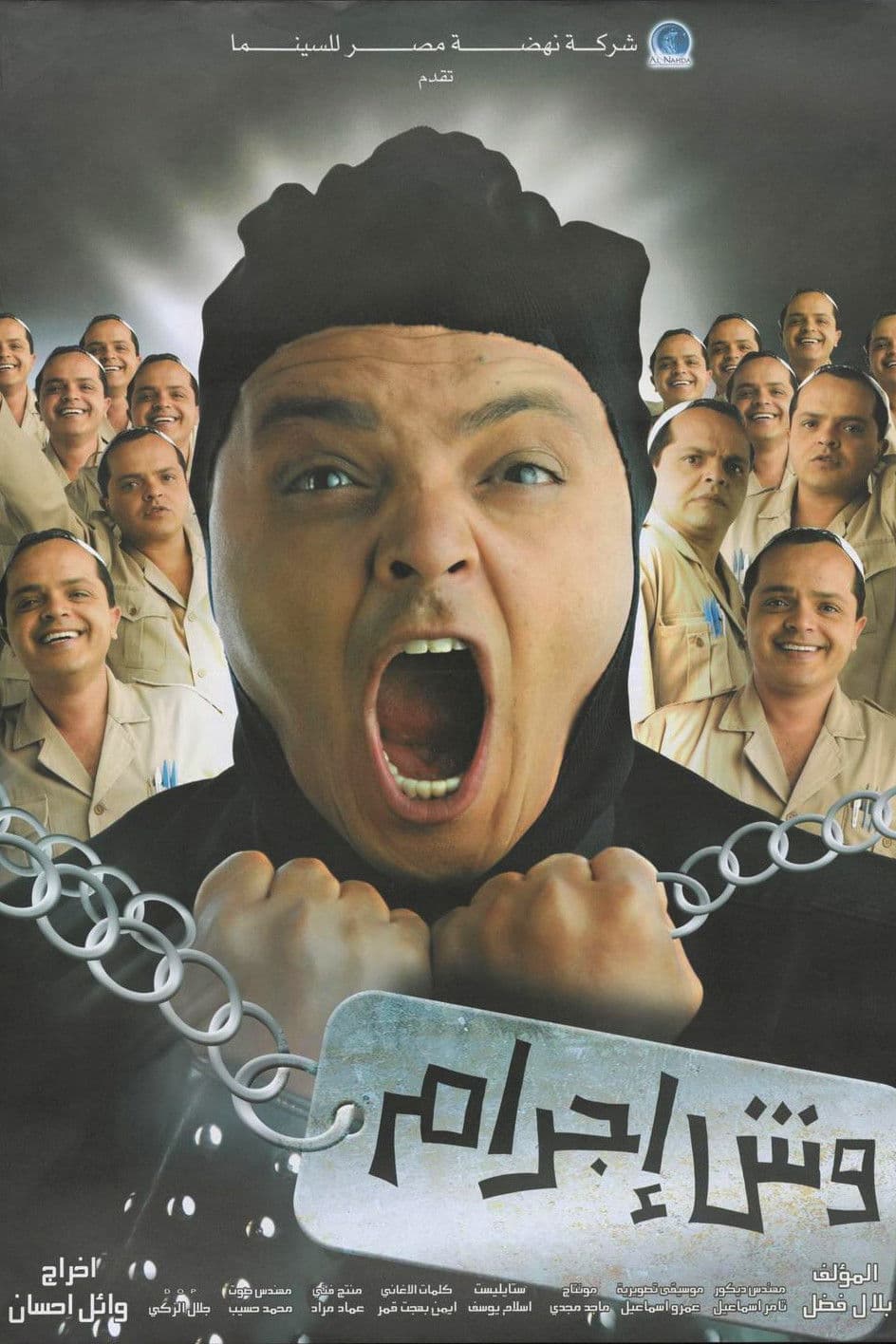 Poster di وش اجرام