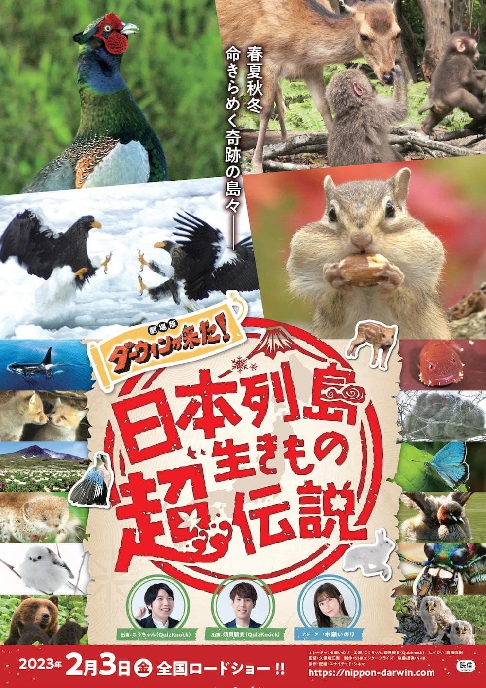 Poster di 日本列島生きもの超伝説 劇場版ダーウィンが来た！