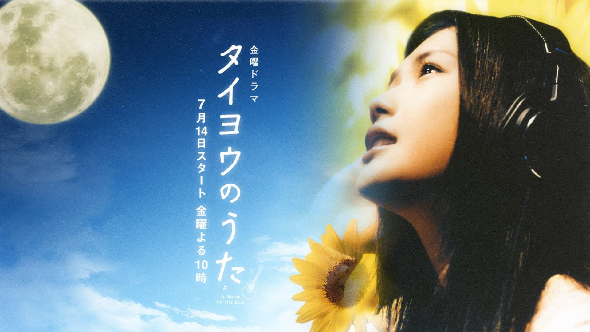 Taiyô no uta - immagine