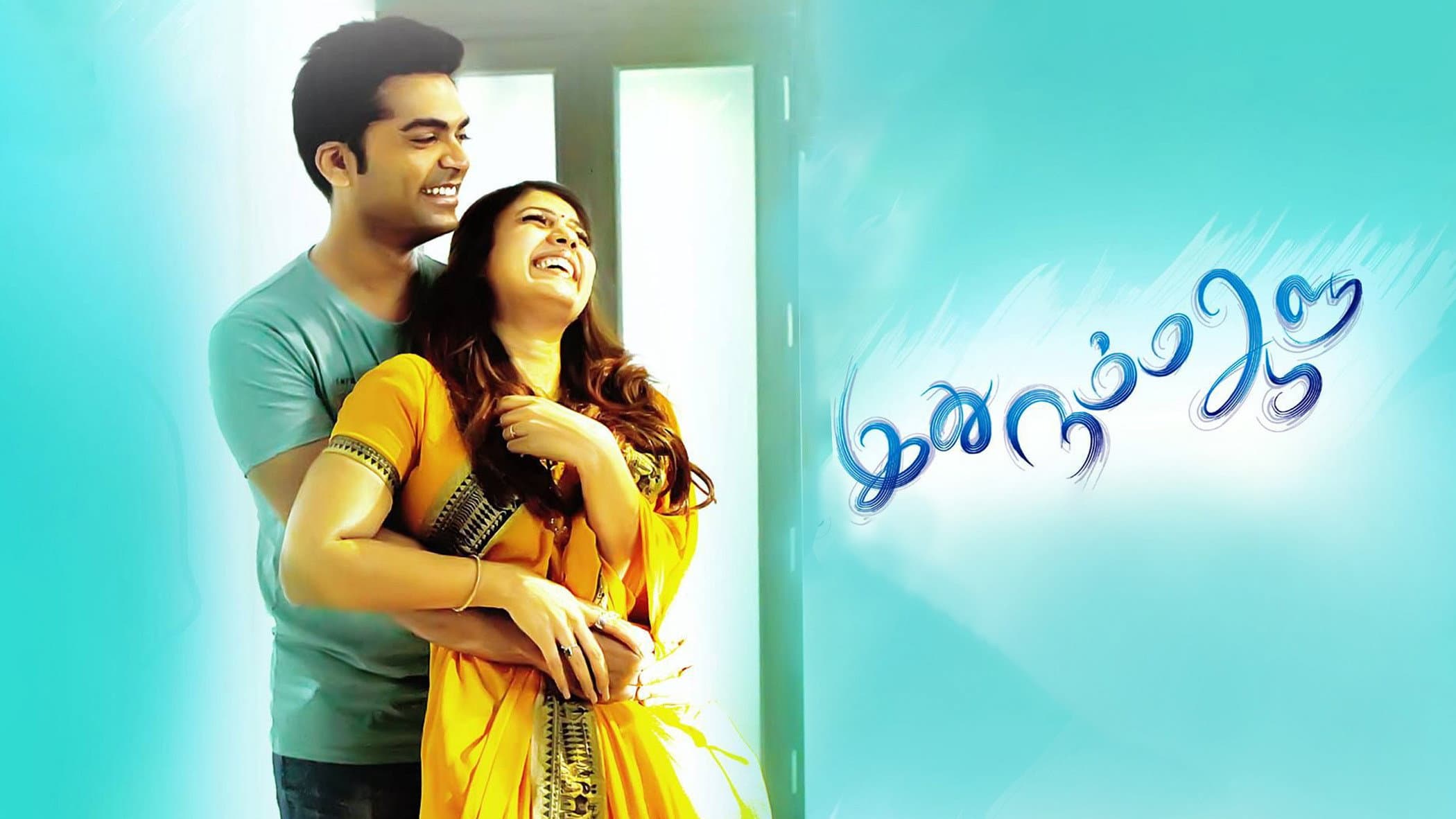 இது நம்ம ஆளு - immagine