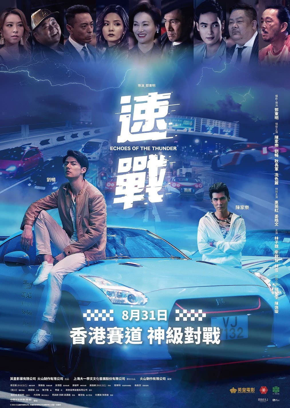 Poster di 速戰