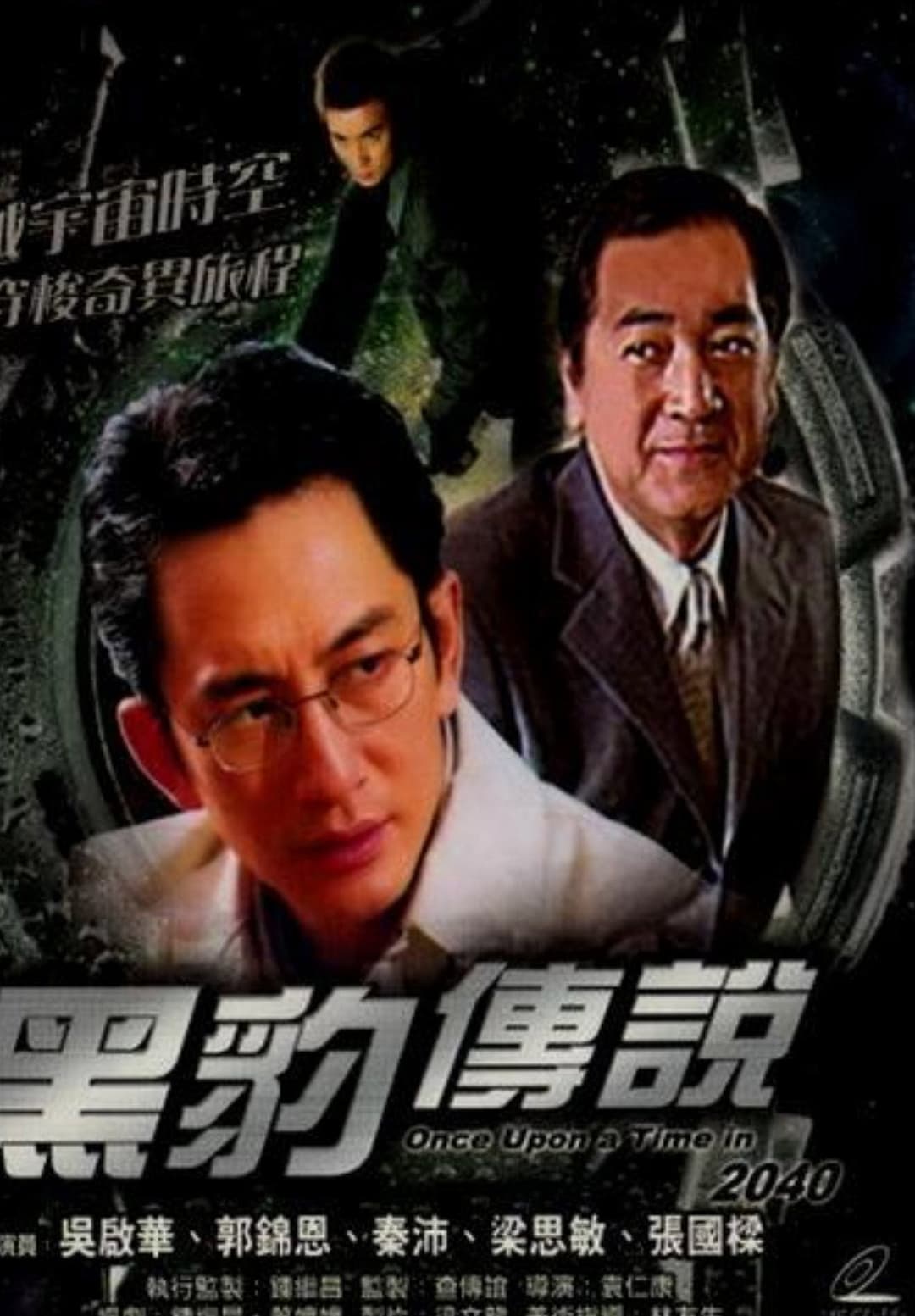 Poster di 黑豹傳說