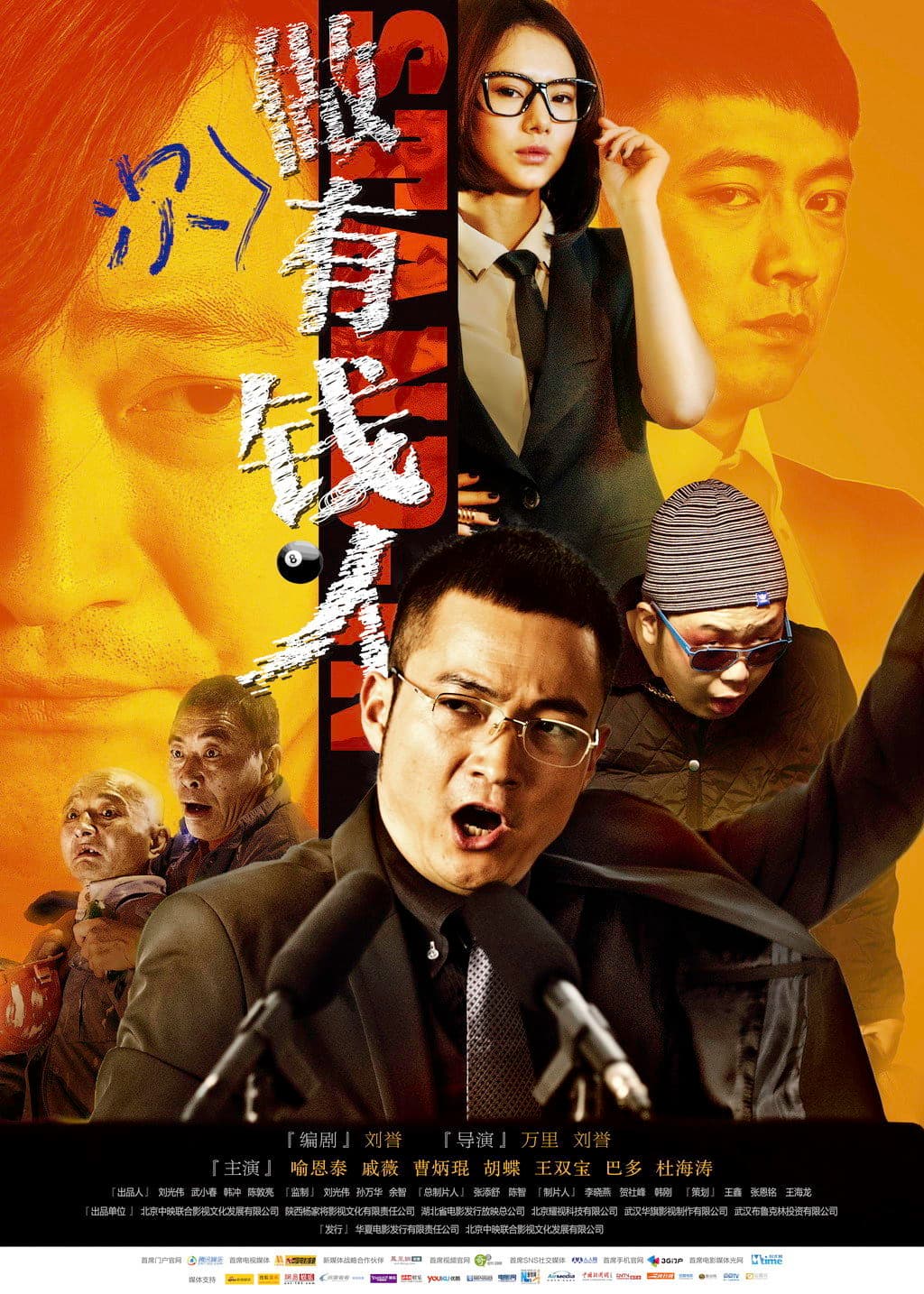 Poster di 做次有钱人