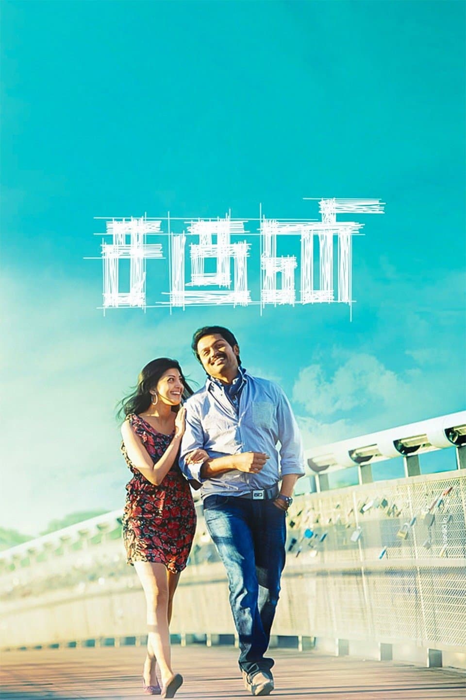 Poster di சகுனி
