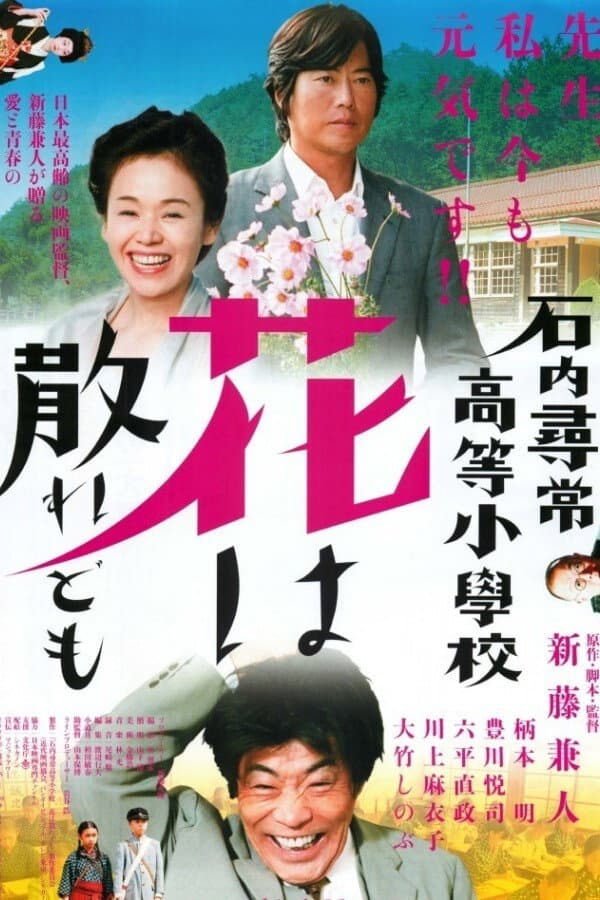 Poster di Teacher and Three Children
