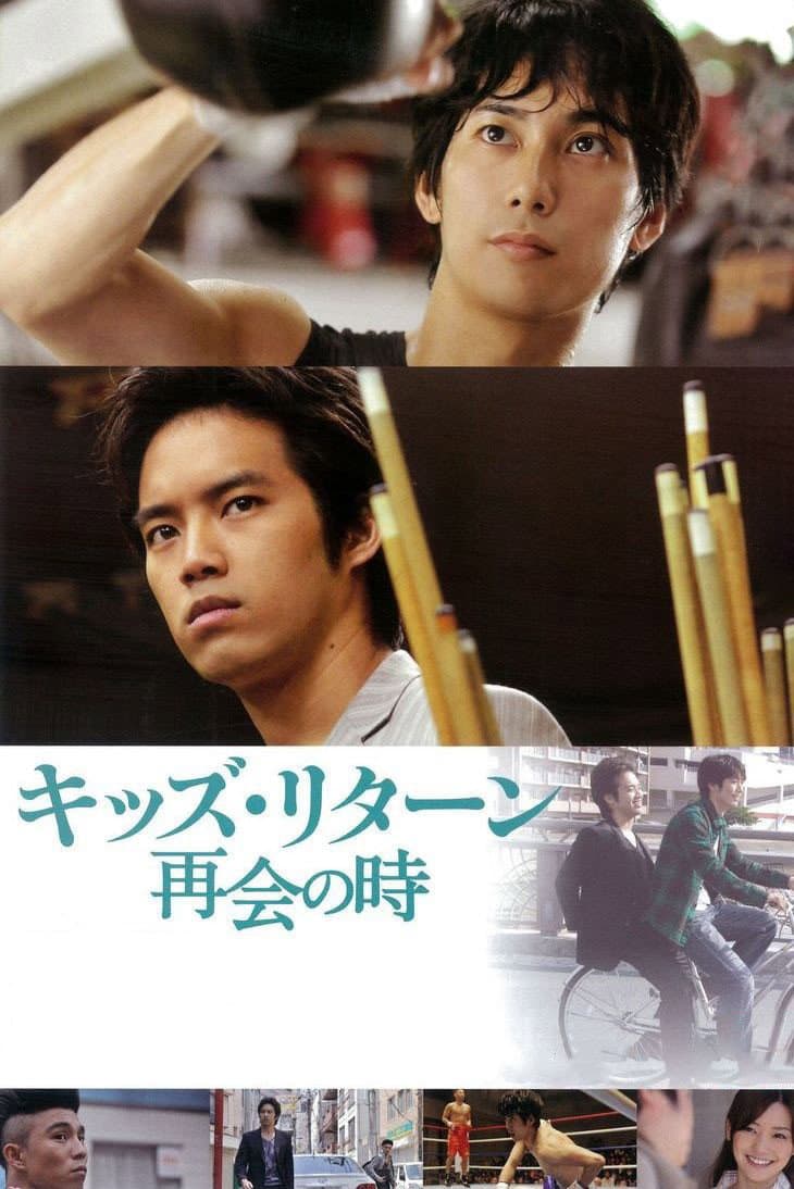 Poster di Kids Return: The Reunion