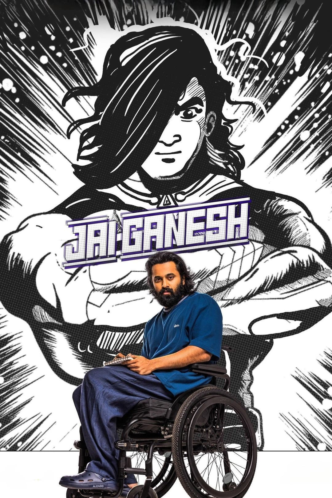 Poster di ജയ് ഗണേഷ്