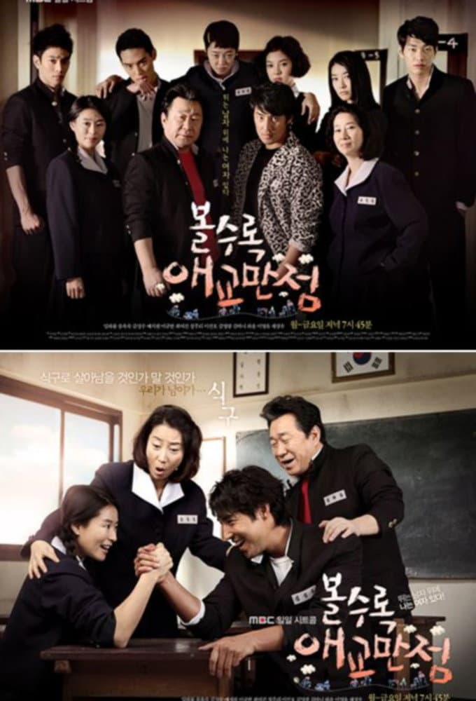 Poster di 볼수록 애교만점