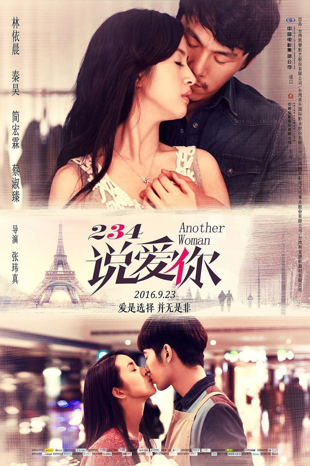 Poster di 234說愛你