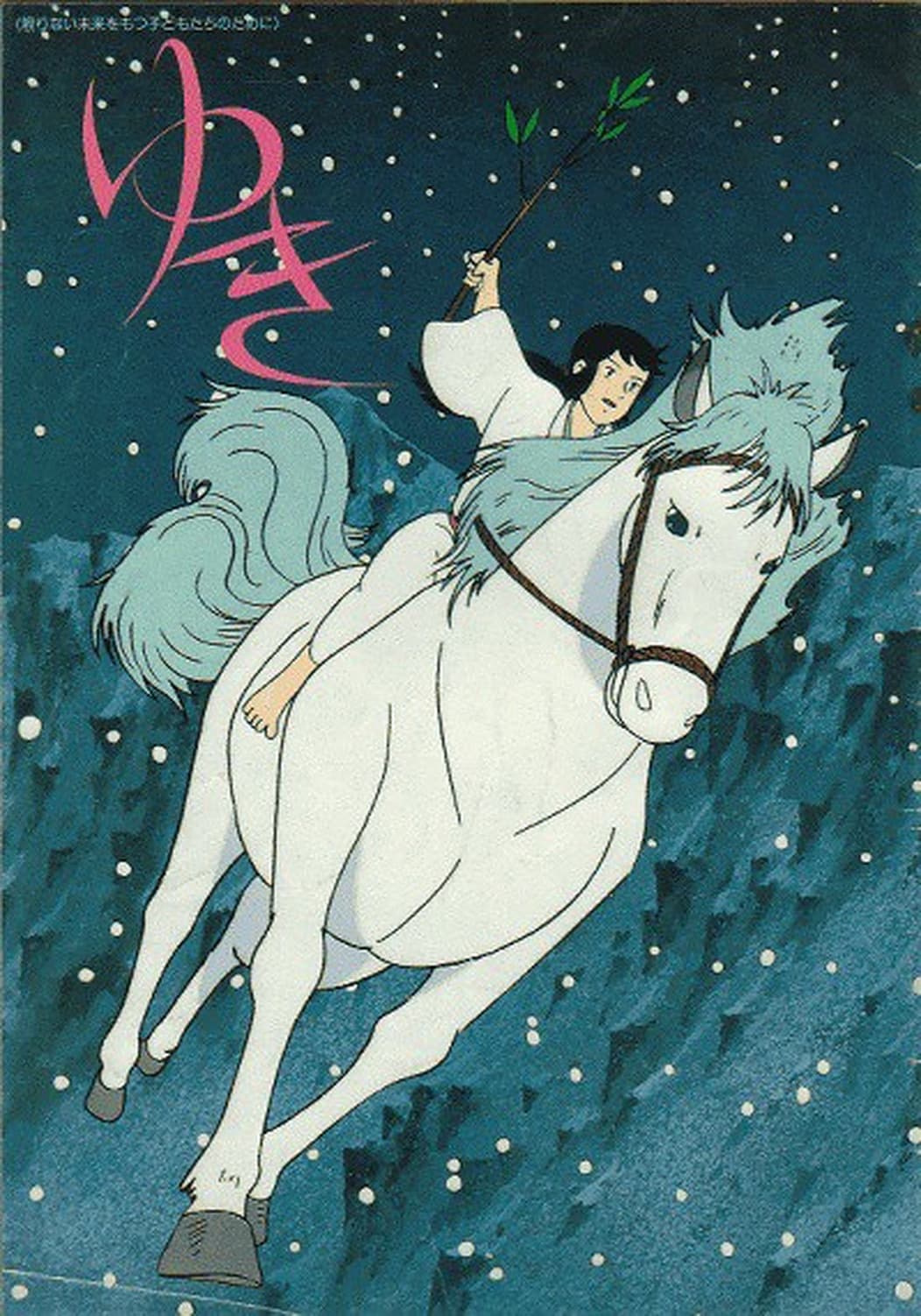 Poster di ゆき