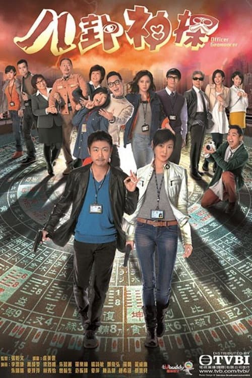 Poster di 八卦神探