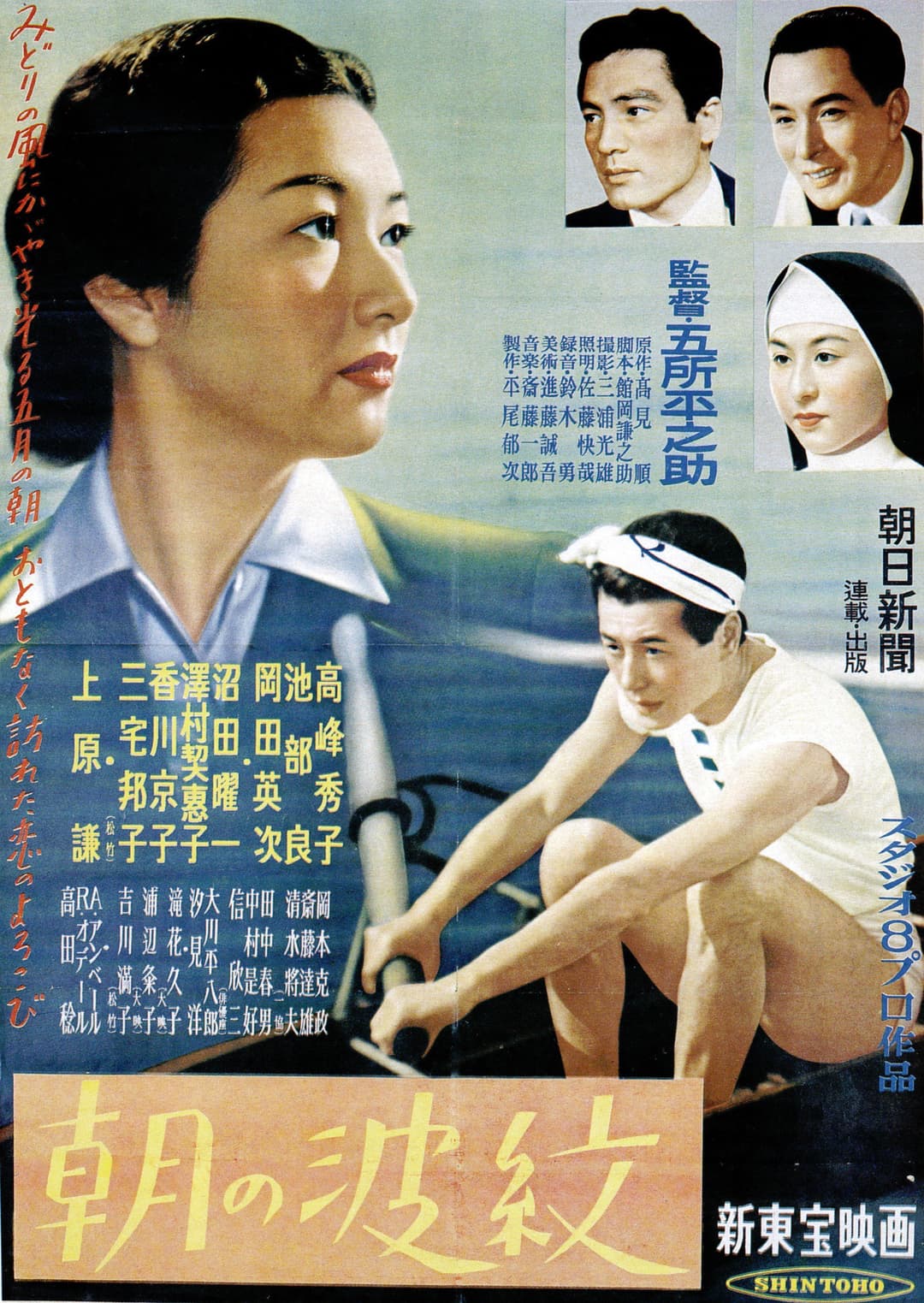 Poster di 朝の波紋