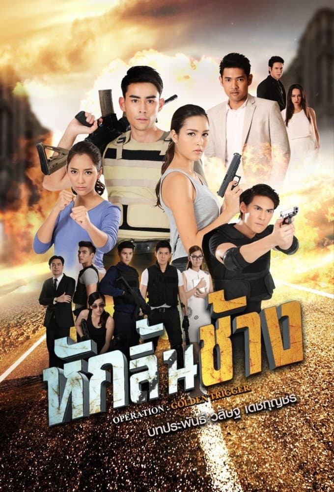 Poster di หักลิ้นช้าง
