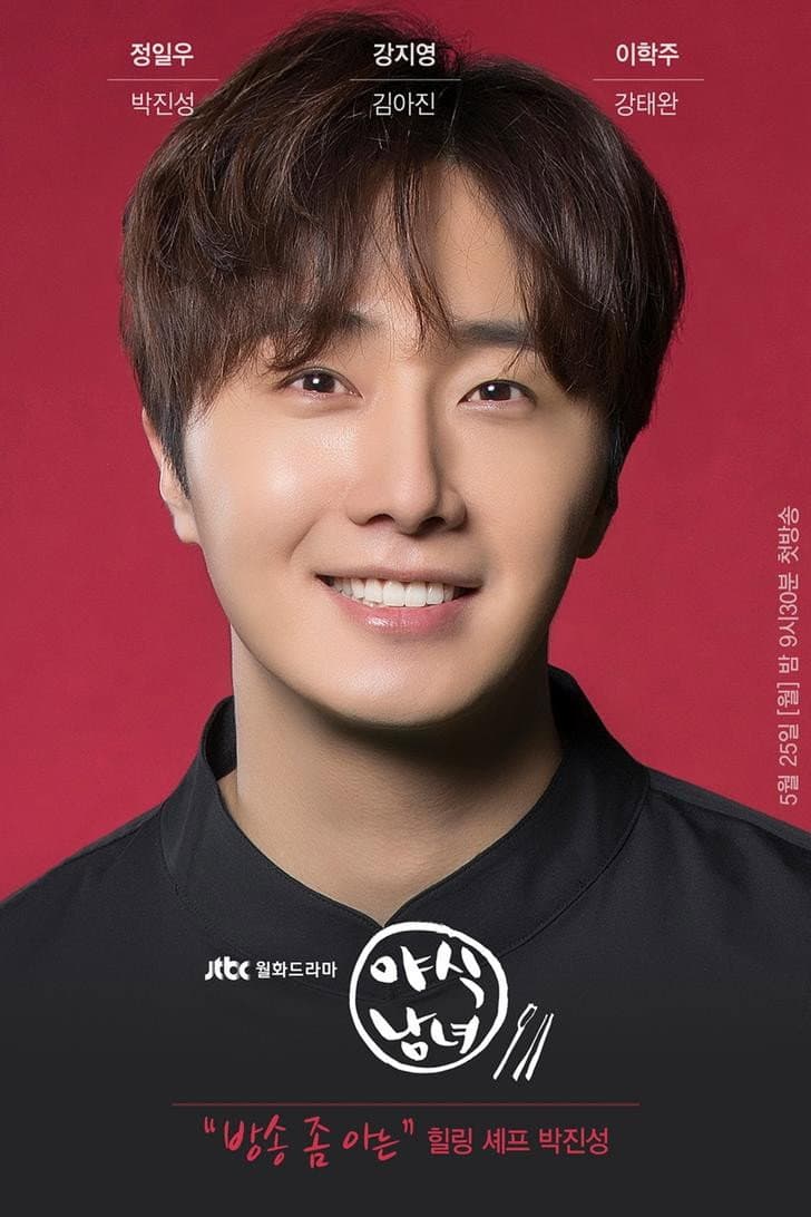 Poster di 야식남녀