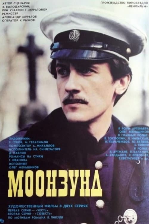 Poster di Моонзунд