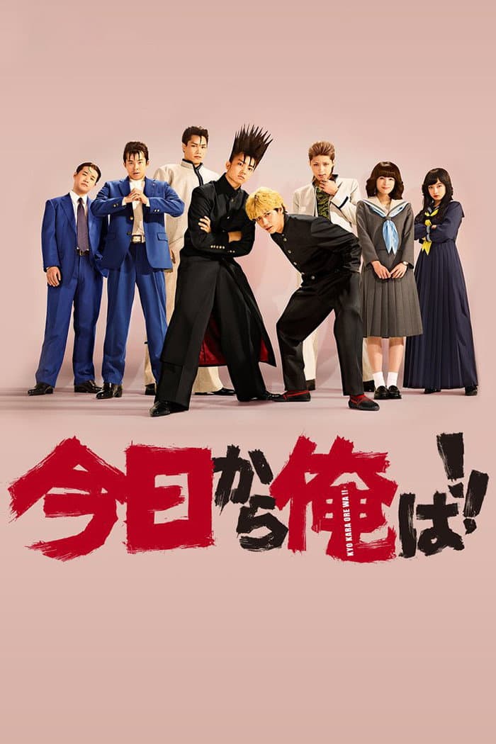 Poster di 今日から俺は!!