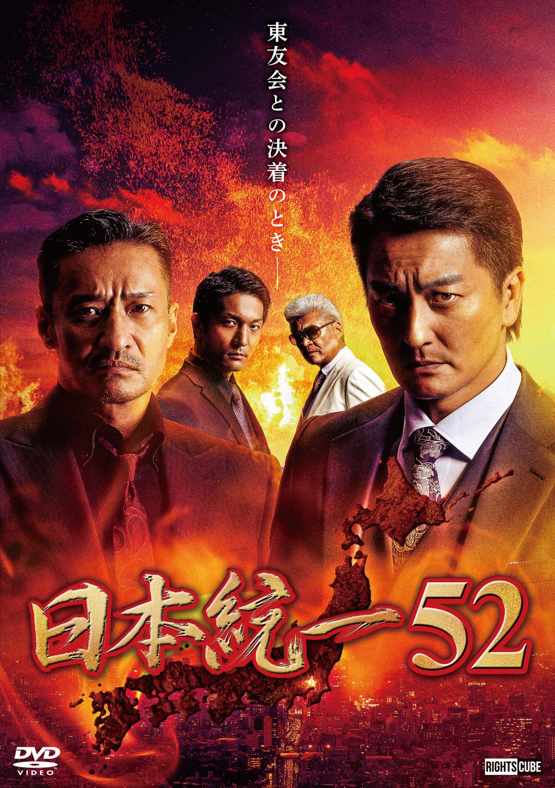 Poster di 日本統一52