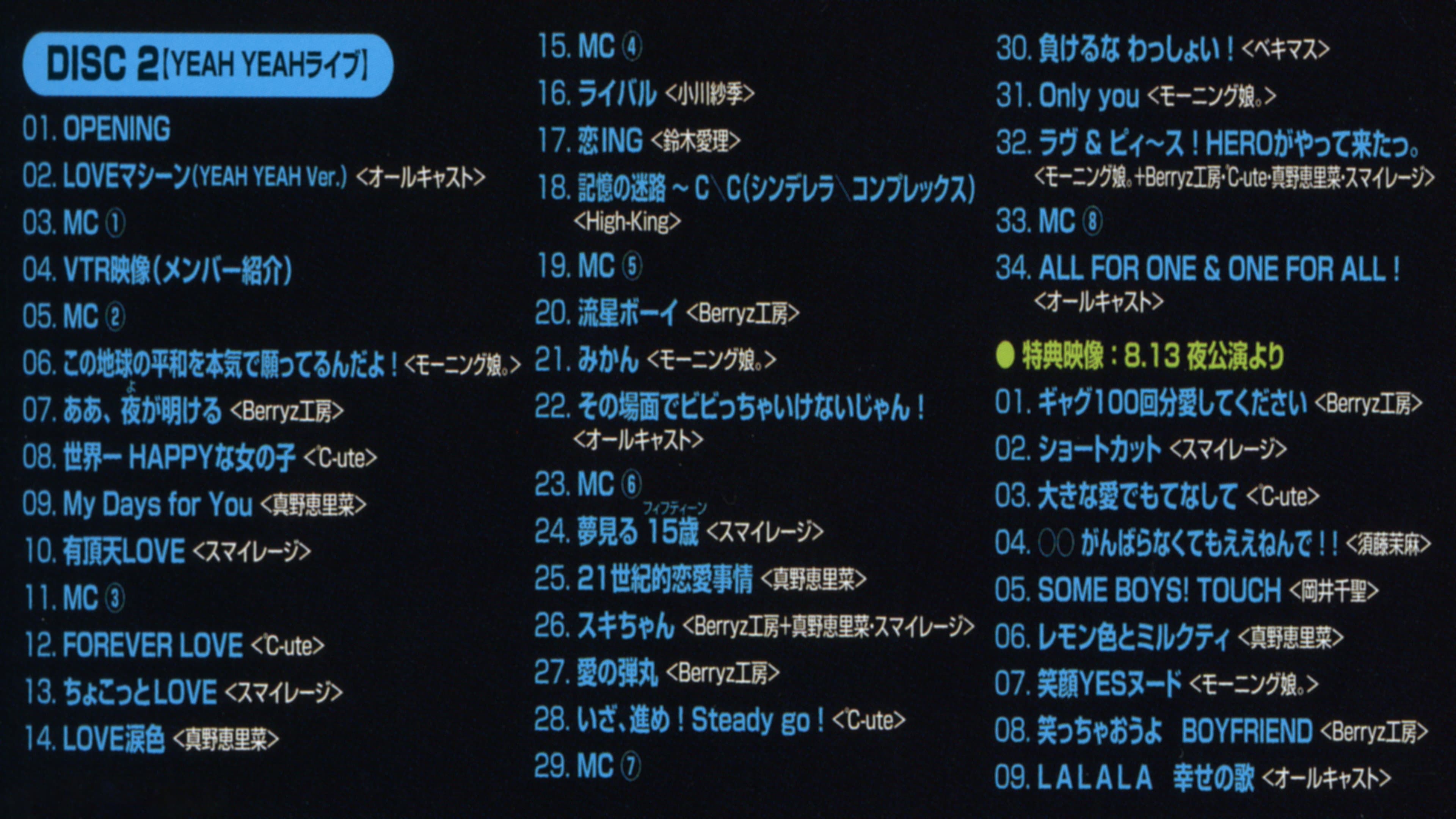 Hello! Project 2011 Summer ～ニッポンの未来は YEAH YEAH ライブ～ - immagine