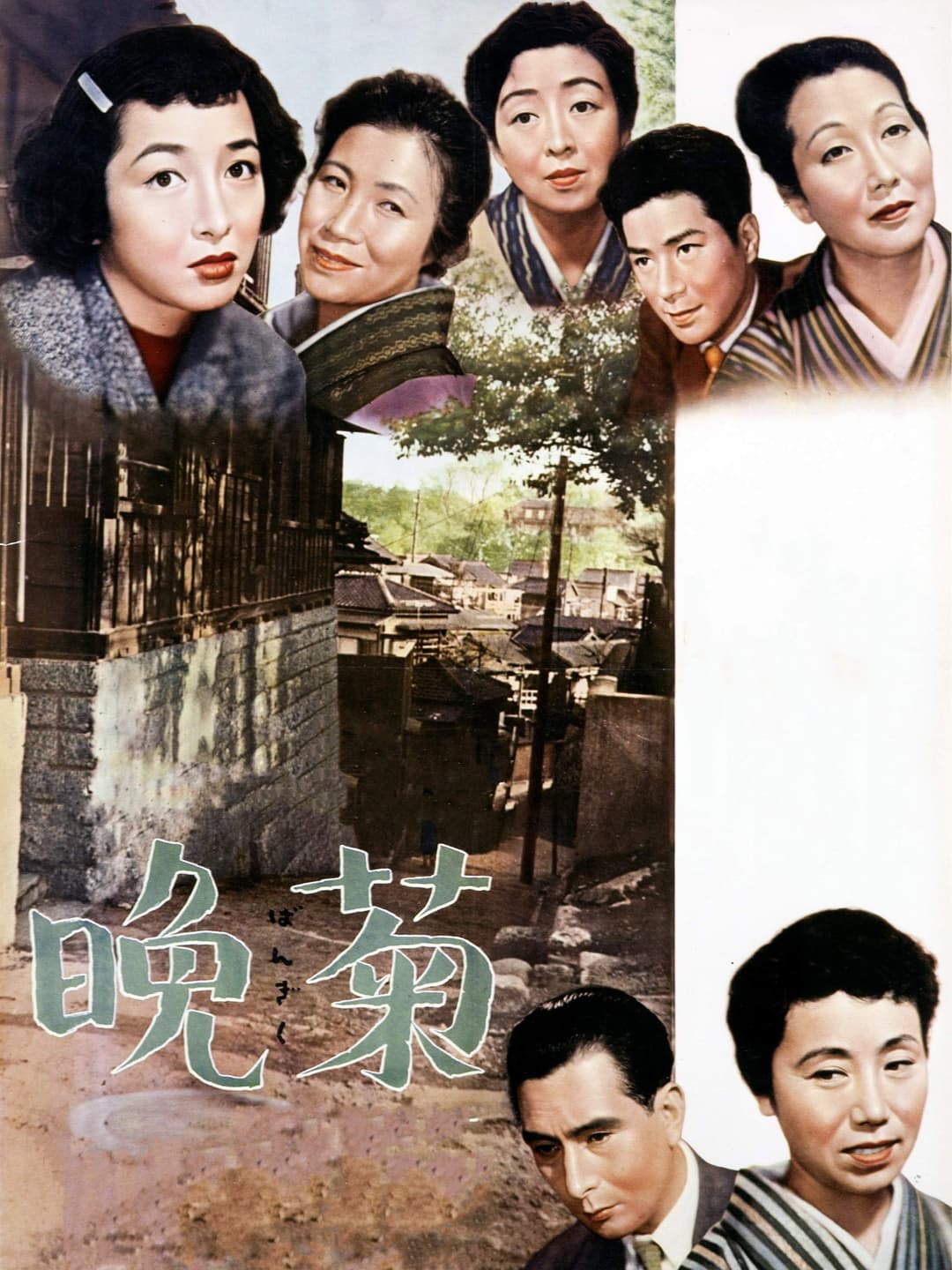 Poster di 晩菊