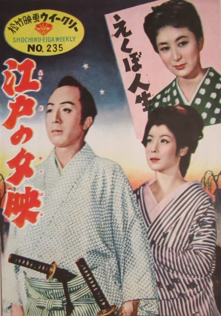 Poster di Edo no yubae