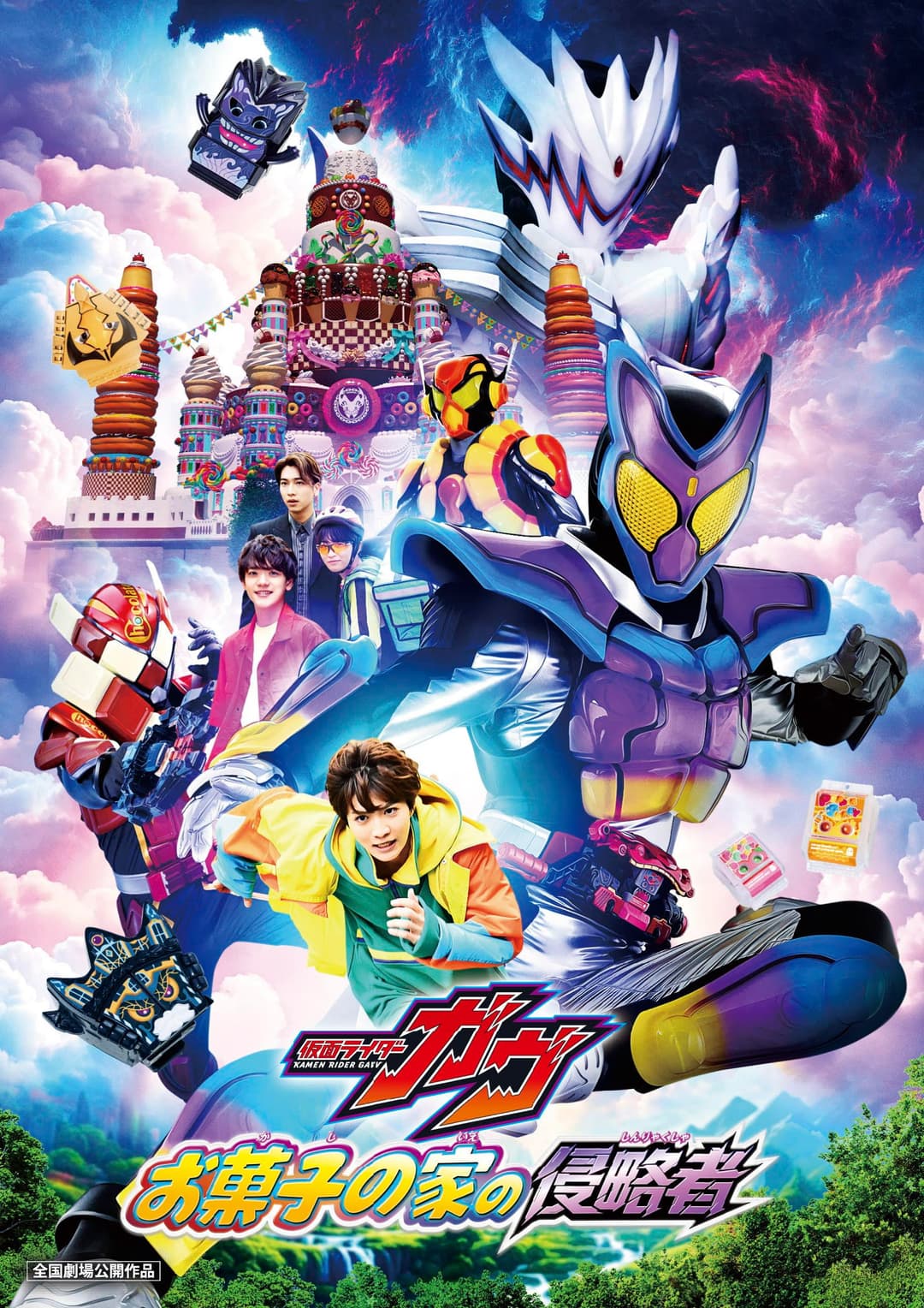 Poster di 仮面ライダーガヴ お菓子の家の侵略者