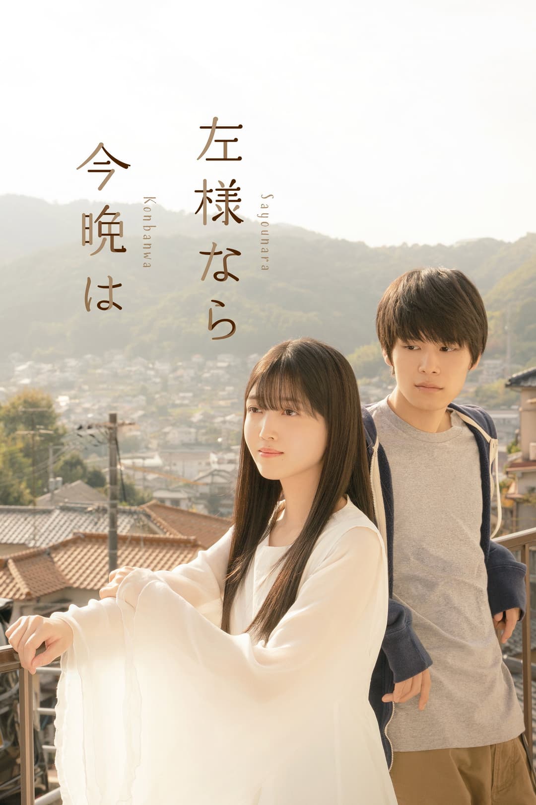 Poster di A Girl in My Room