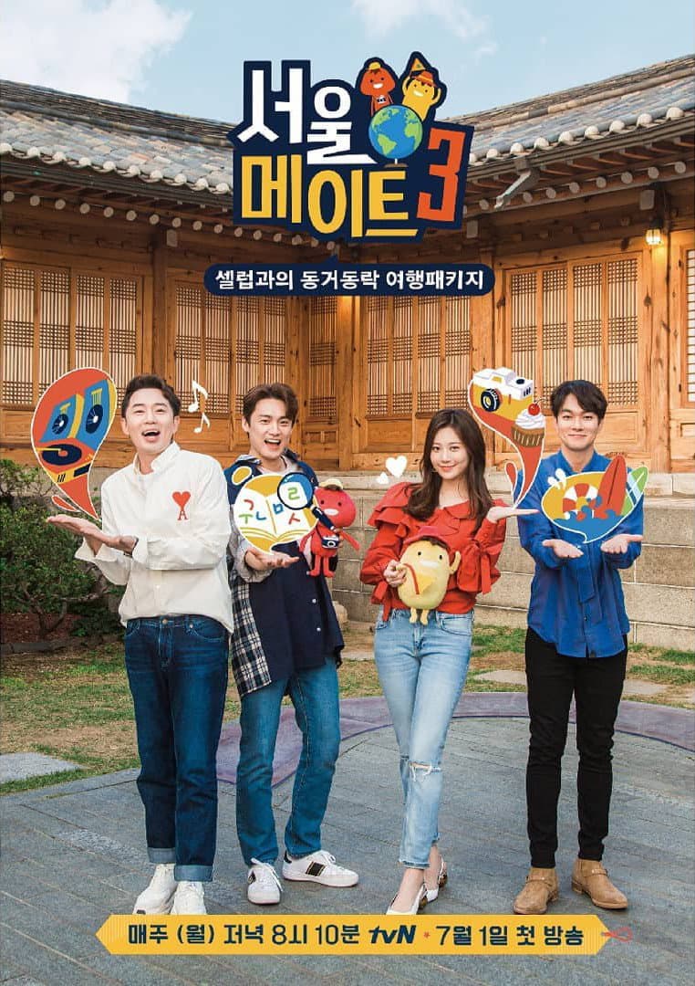 Poster di 서울메이트