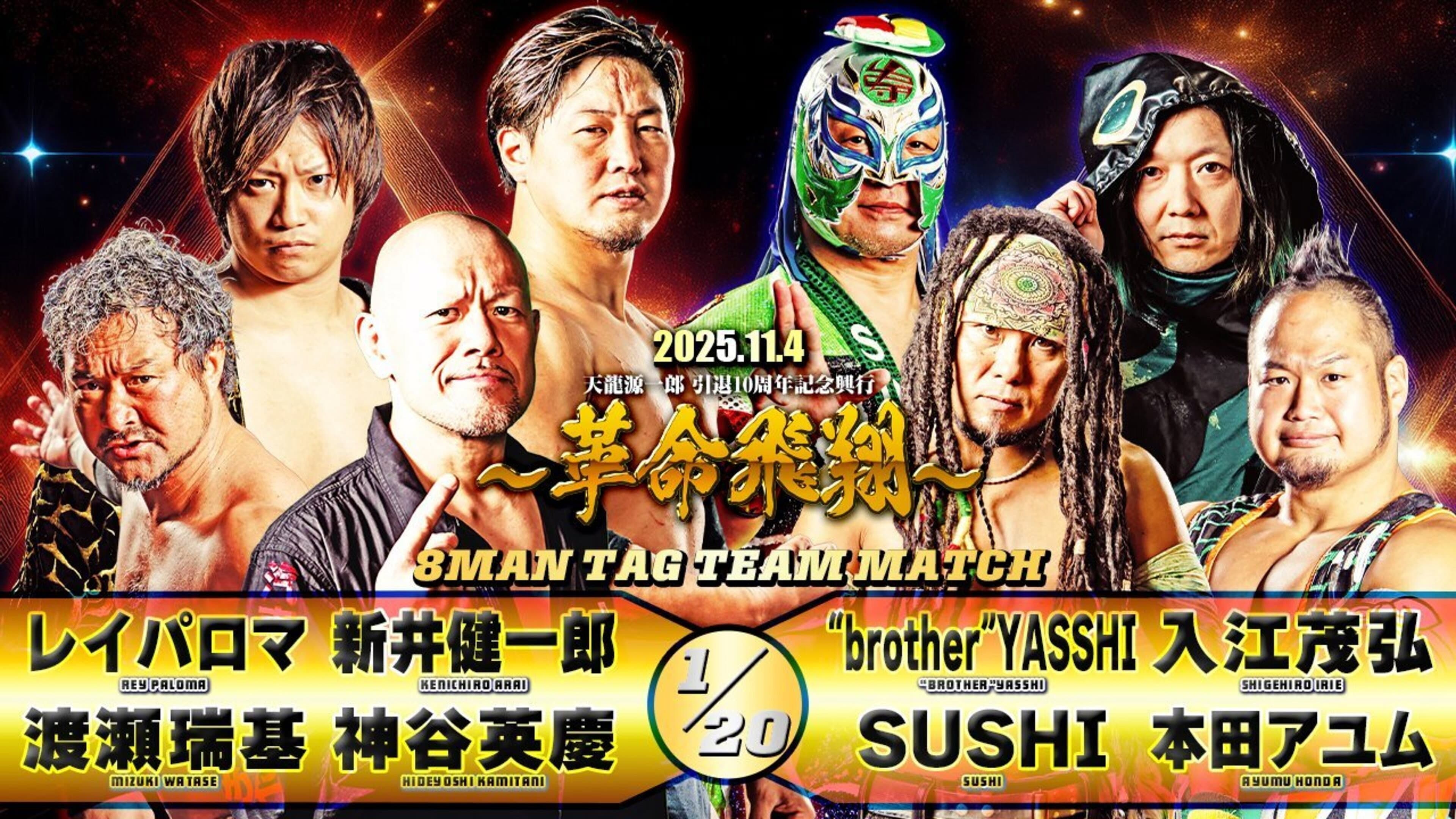 Tenryu Genichiro Retirement 10th Anniversary Event - immagine