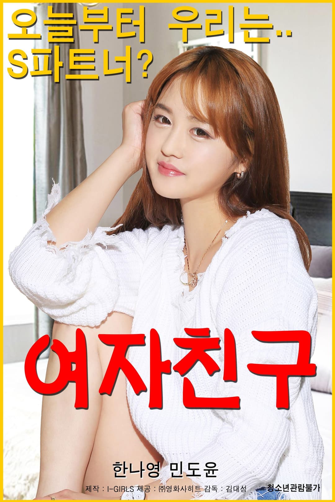 Poster di 여자친구
