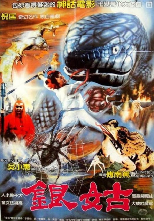 Poster di 銀姑