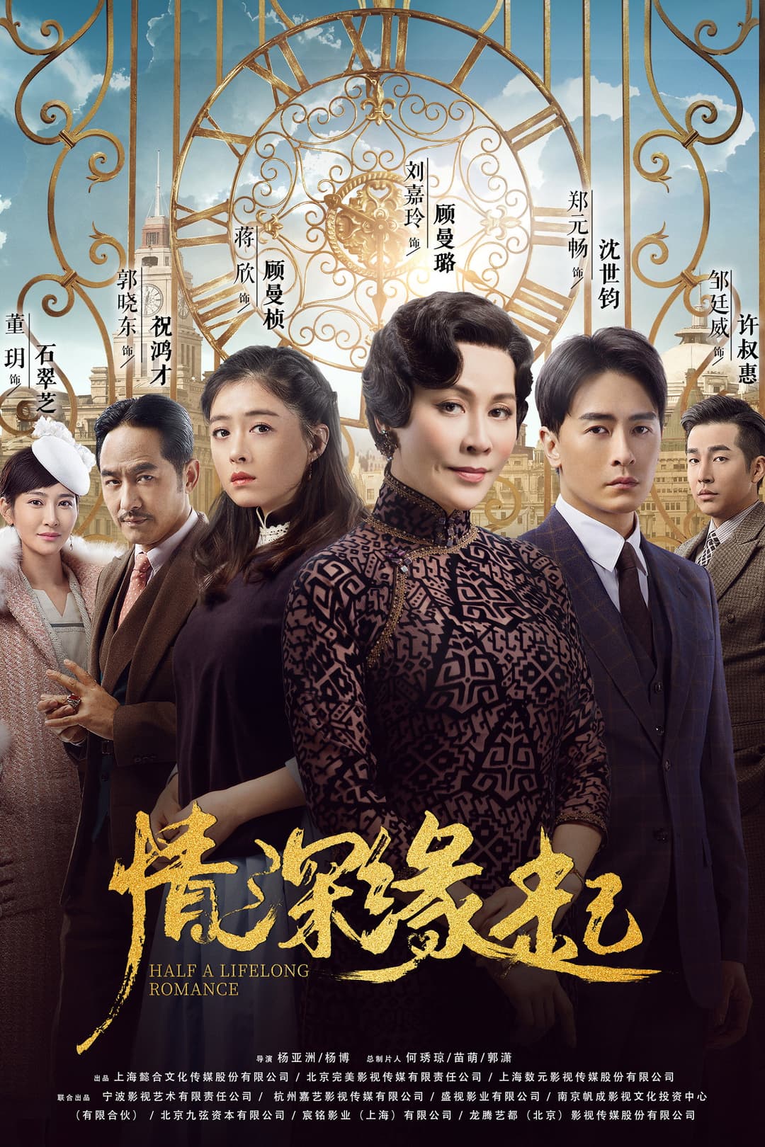 Poster di 情深缘起