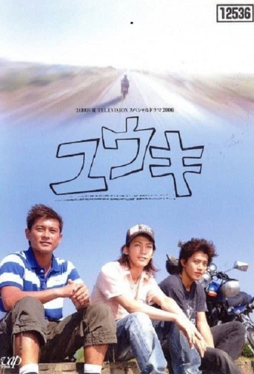 Poster di ユウキ