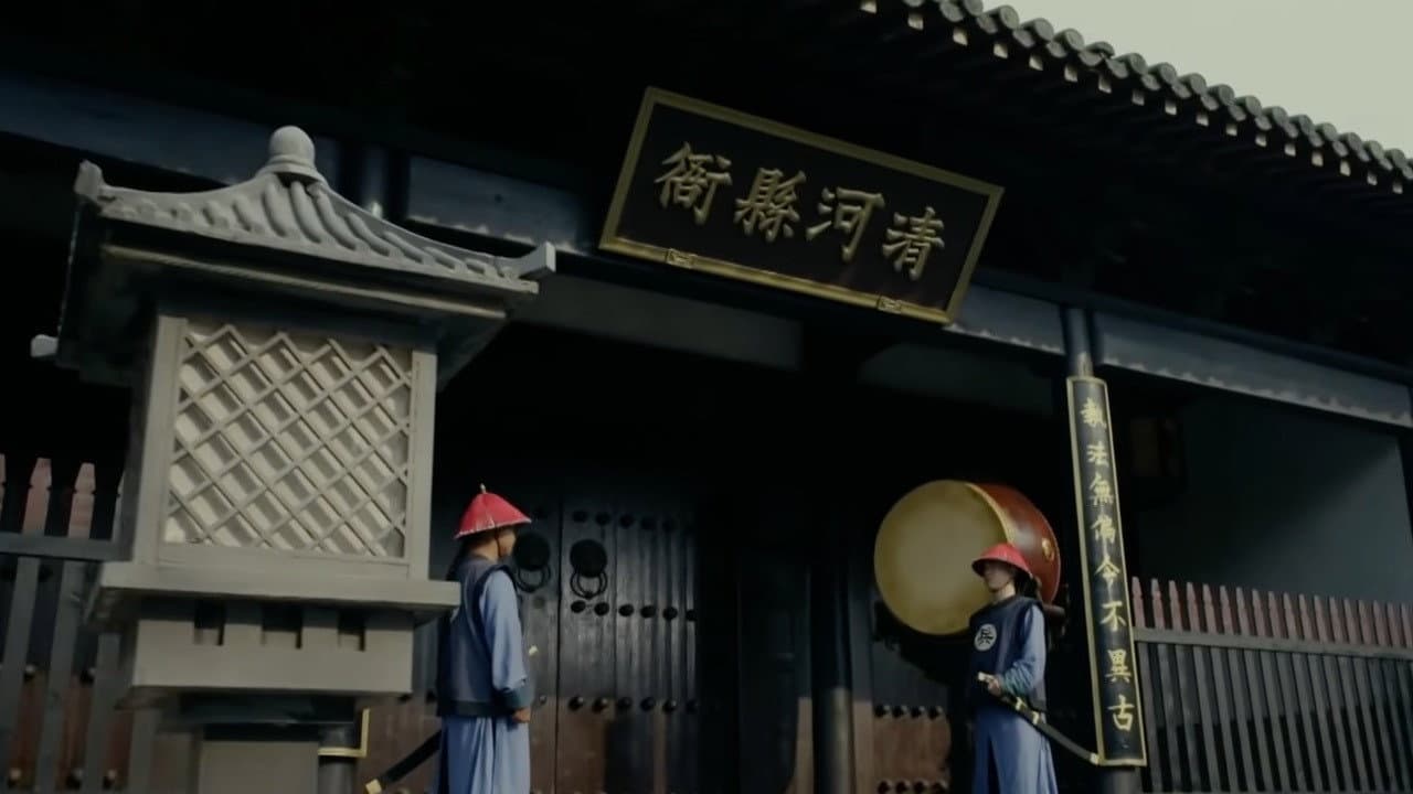 毛驴县令之五官争功 - immagine