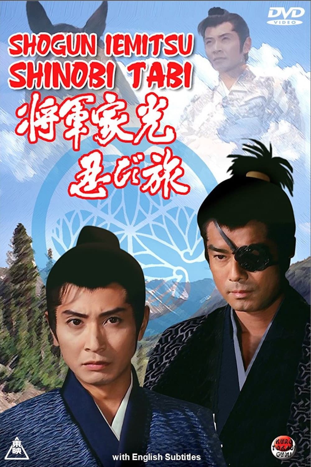 Poster di 将軍家光忍び旅