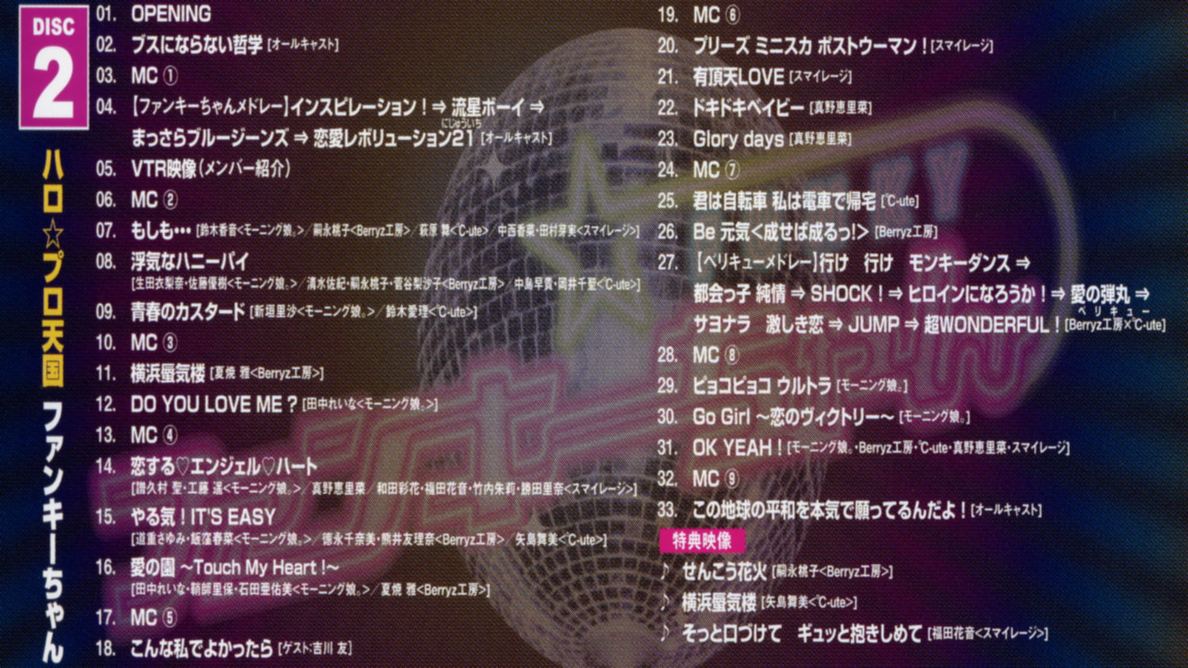 Hello! Project 2012 Winter ハロ☆プロ天国 ~ファンキーちゃん~ - immagine