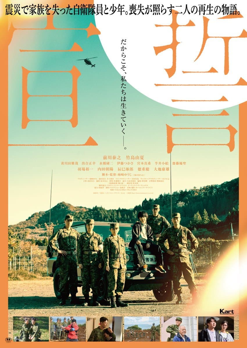 Poster di 宣誓