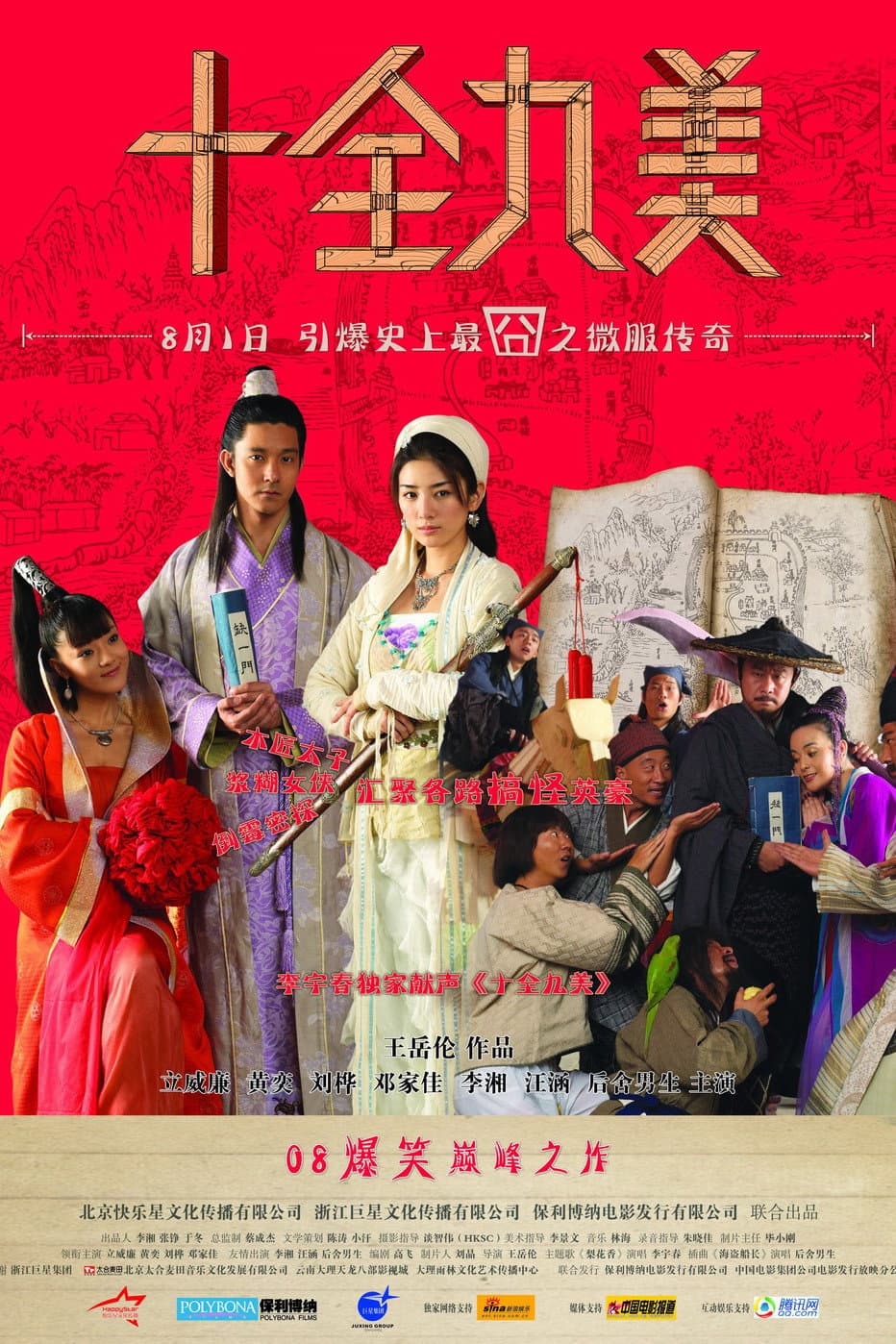 Poster di 十全九美