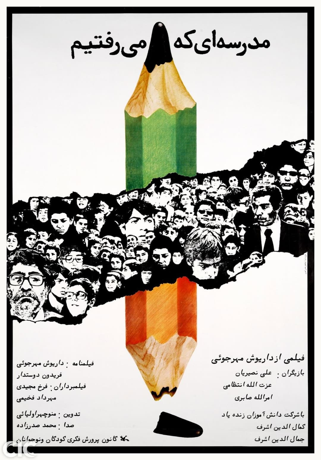 Poster di مدرسه‌ای که می‌رفتیم