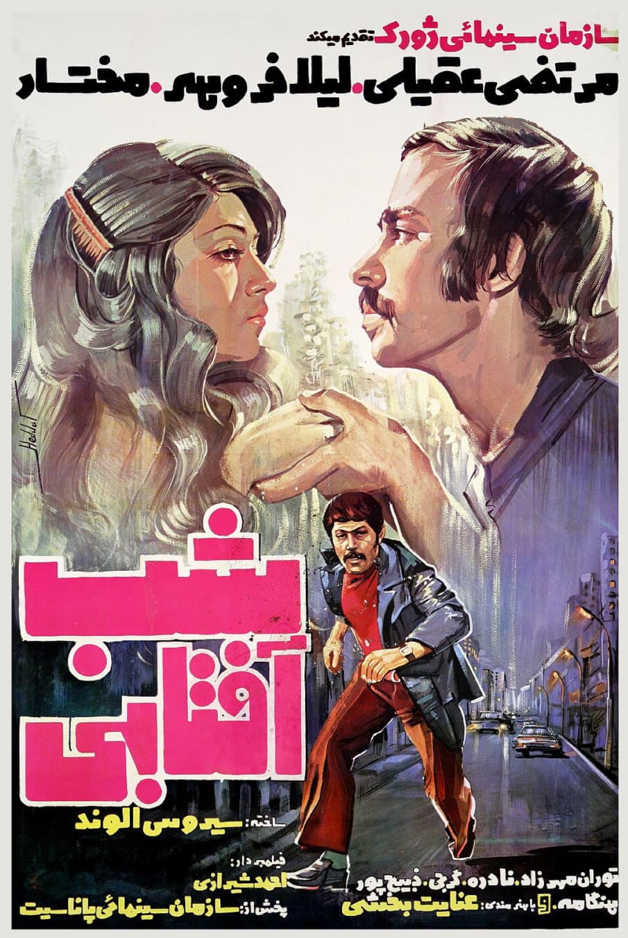 Poster di شب آفتابی
