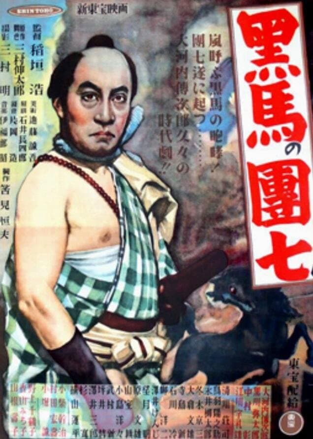Poster di Kuro-uma no danshichi