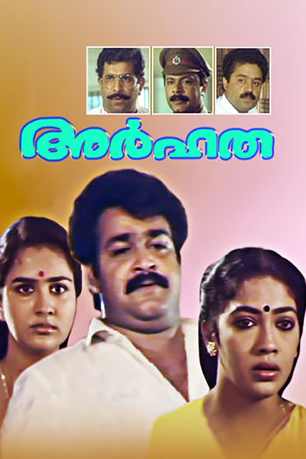 Poster di അര്‍ഹത