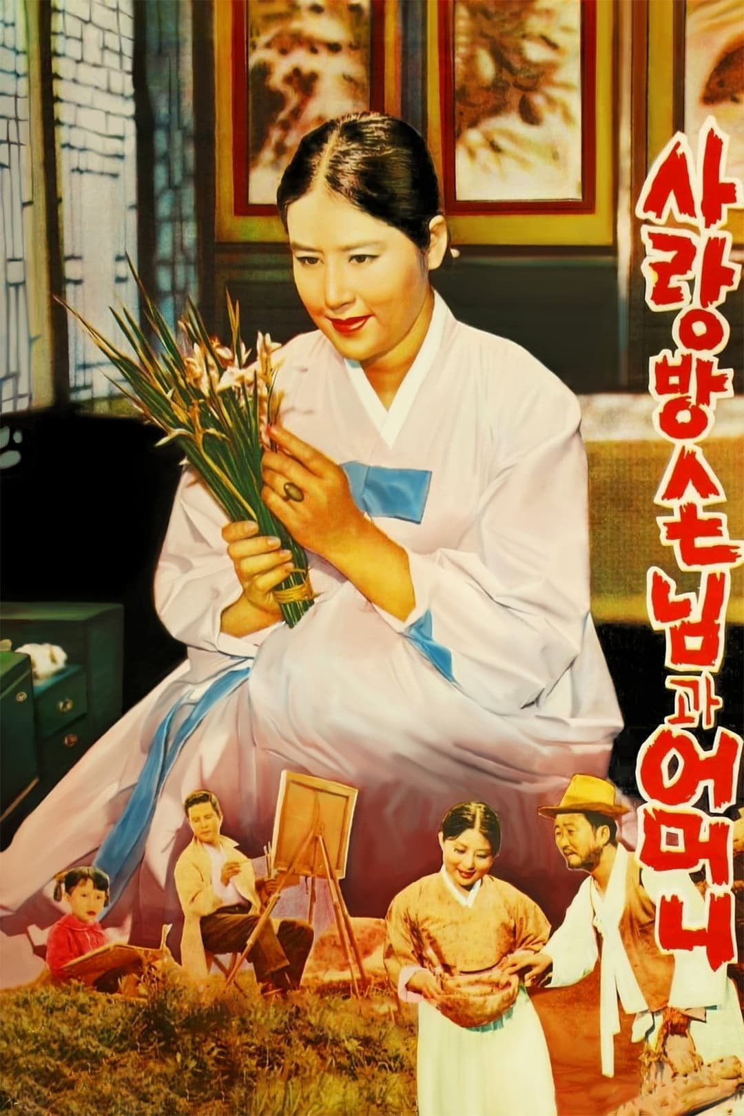 Poster di Mother and a Guest