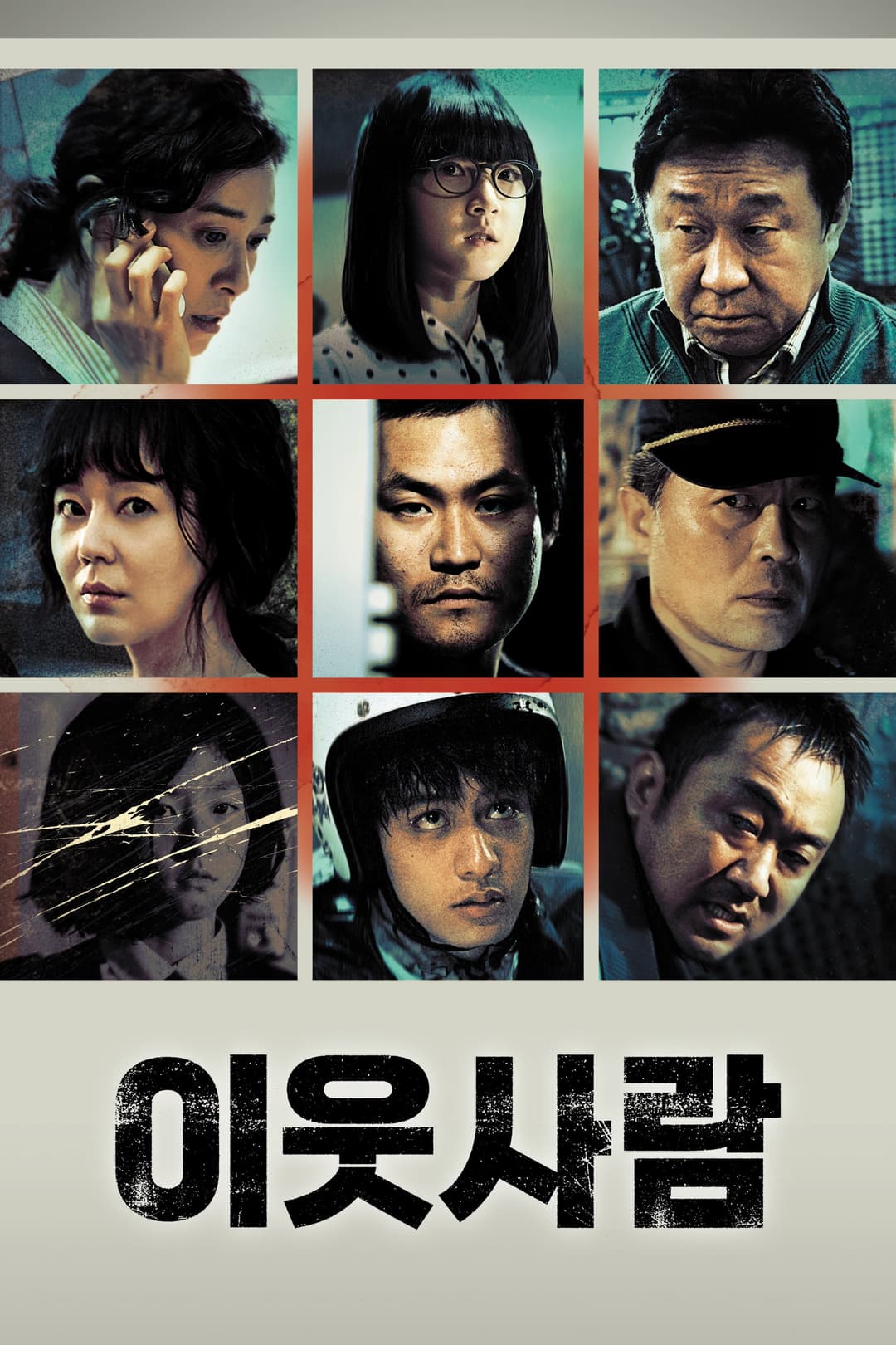 Poster di 이웃사람