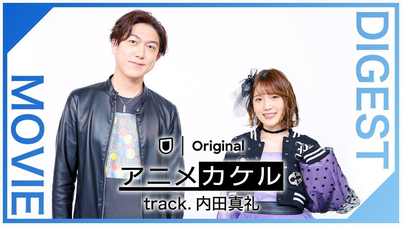 アニメカケル　track.内田真礼 - immagine