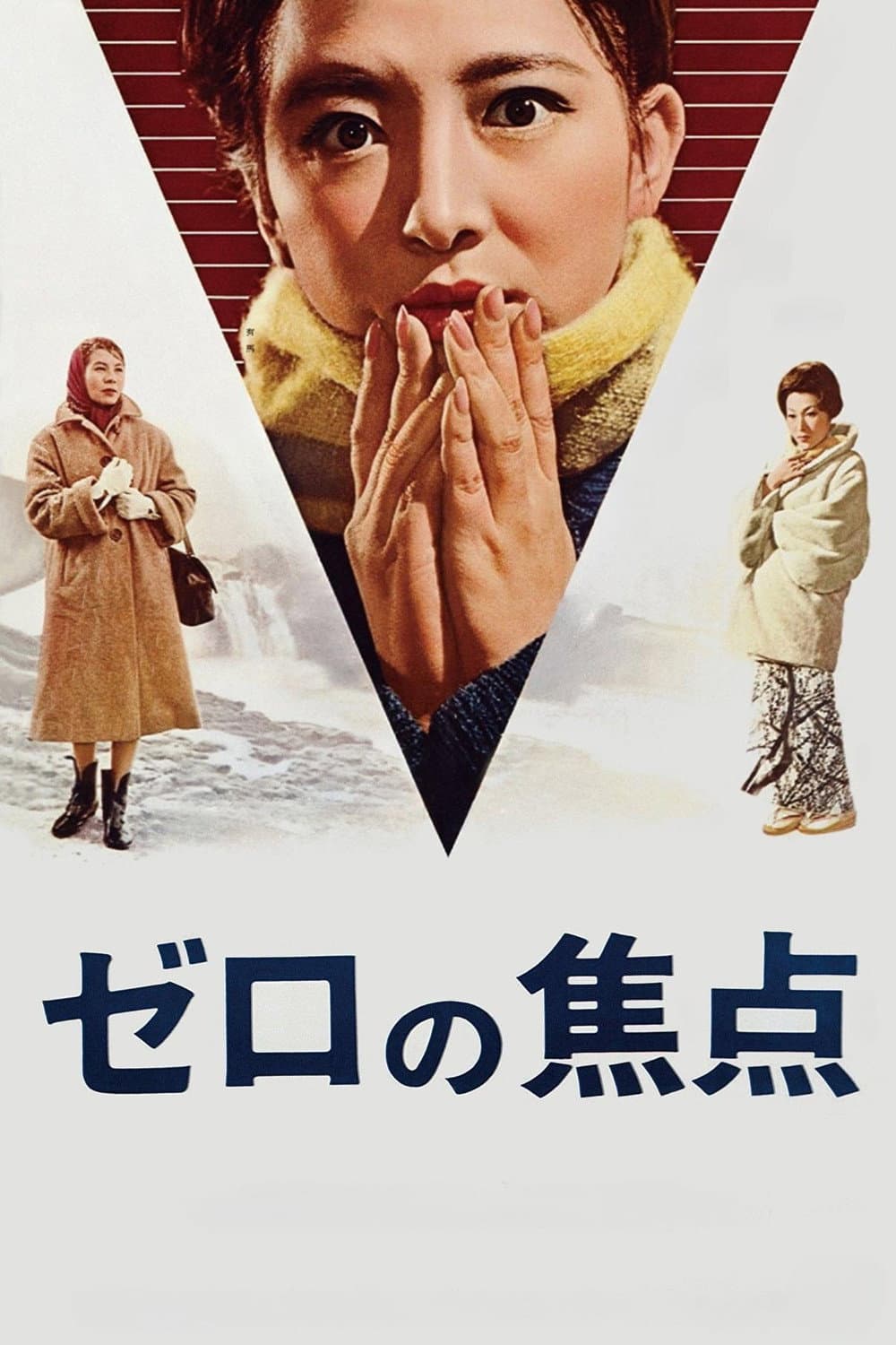 Poster di Zero Focus