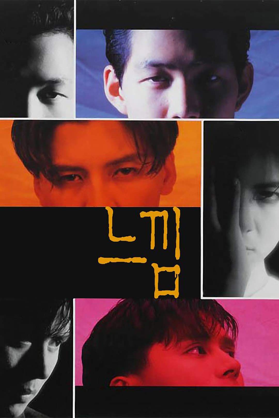 Poster di 느낌