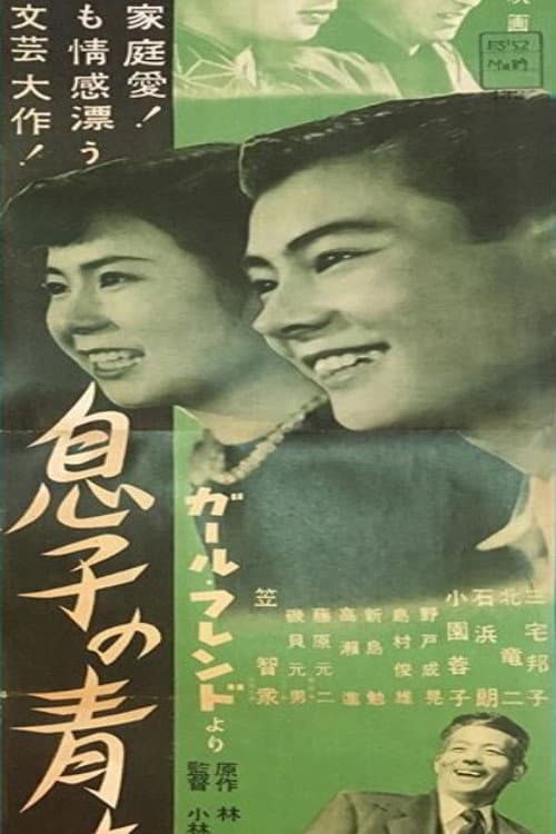 Poster di まごころ