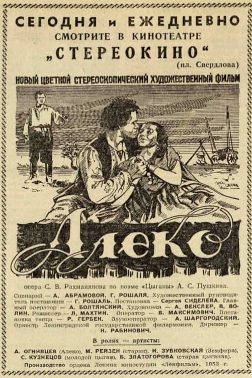 Poster di Алеко