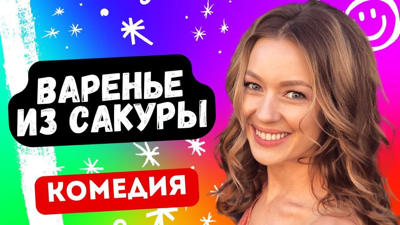 Варенье из сакуры - immagine