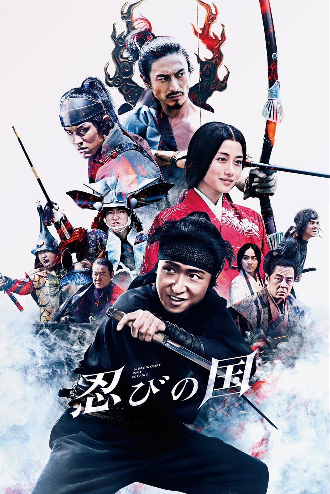 Poster di 忍びの国
